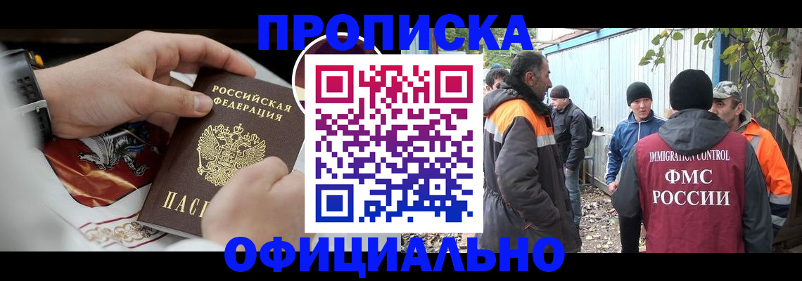 временная прописка в Грязовце