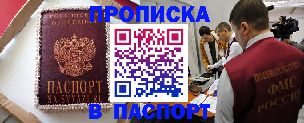 временная регистрация купить в Грязовце