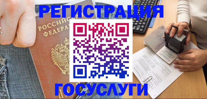временная регистрация для школы в Грязовце